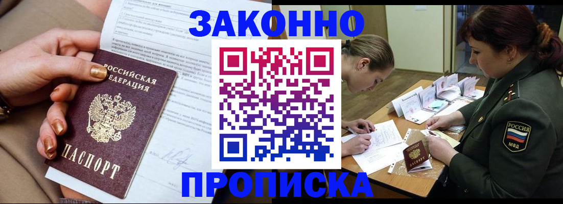 временная регистрация законно в Гуково