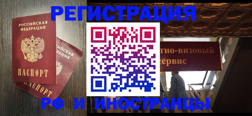 временная регистрация недорого в Гуково