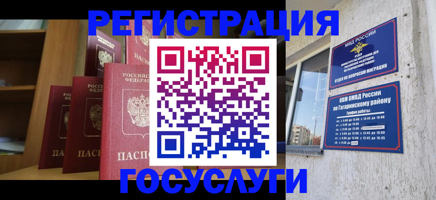 временная регистрация надежно в Гуково