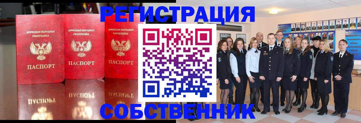 временная прописка в Гуково