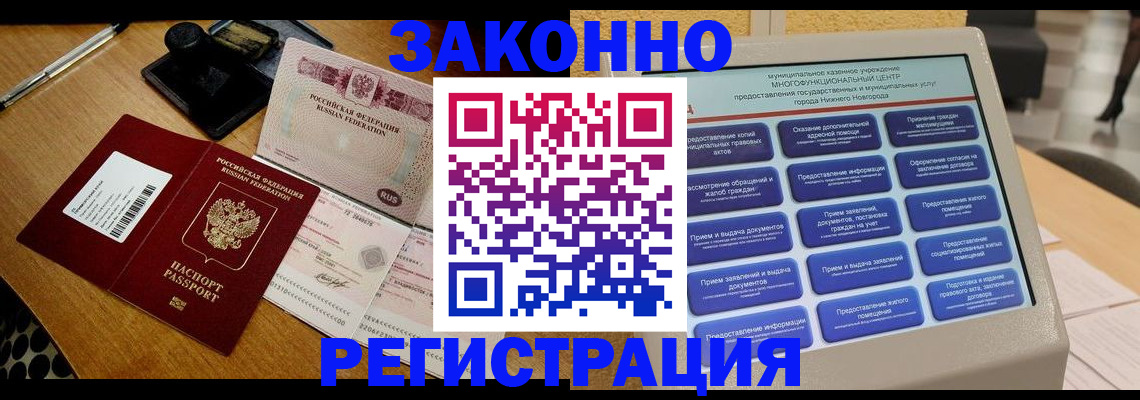 прописка для военкомата в Гуково